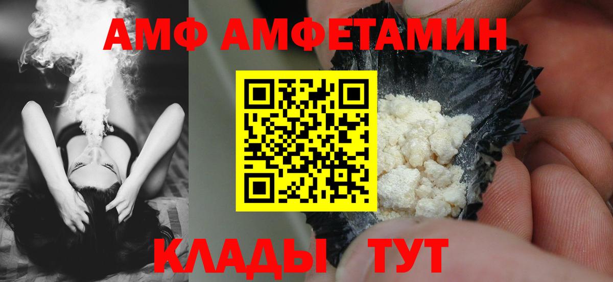 АМФЕТАМИН Premium Котовск