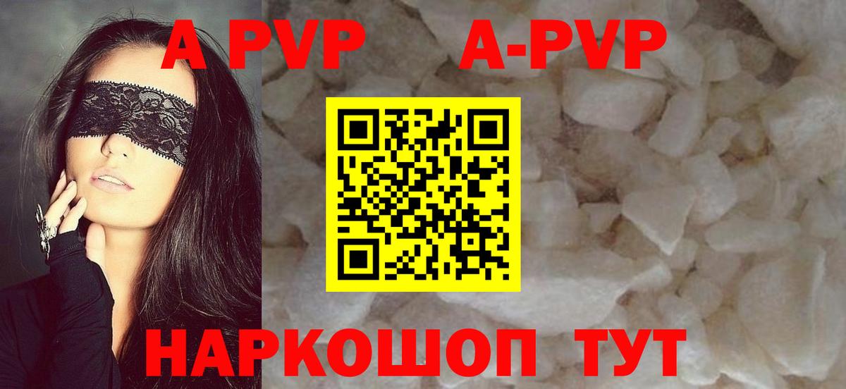 Alpha PVP кристаллы Котовск