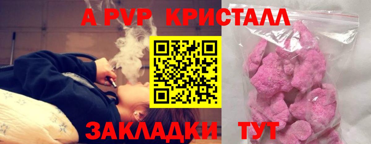 A PVP  A-PVP Соль  Вход с VPN  Котовск 