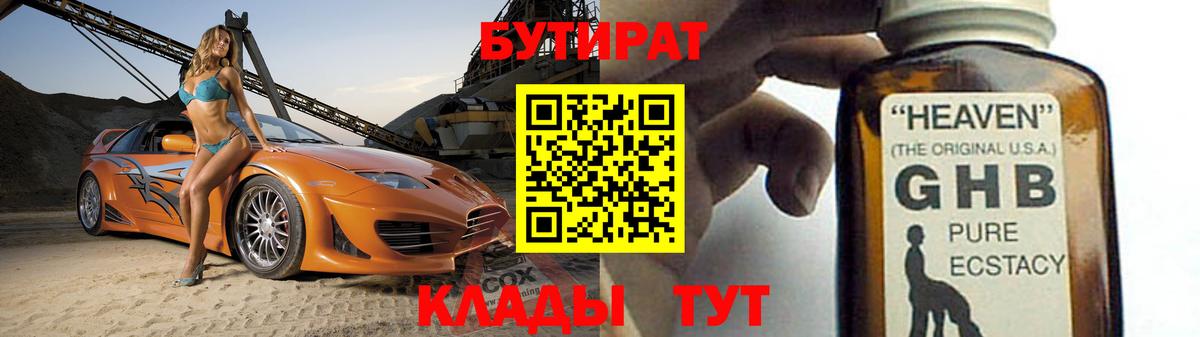 Котовск  БУТИРАТ  Вход с VPN  Бутират оксана 