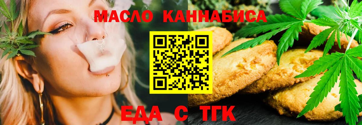 Котовск  Печенье с ТГК конопля  Вход с VPN 