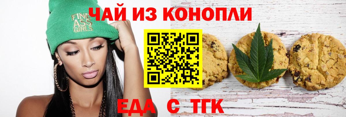 Canna-Cookies марихуана Котовск