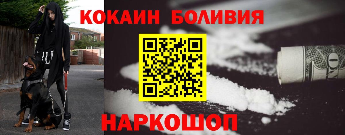 Кокаин Боливия  COCAIN 99%  Вход с VPN  Котовск 