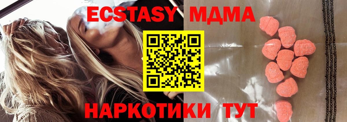 Ecstasy 280мг  Вход с VPN  Котовск  ЭКСТАЗИ  Ecstasy MDMA 