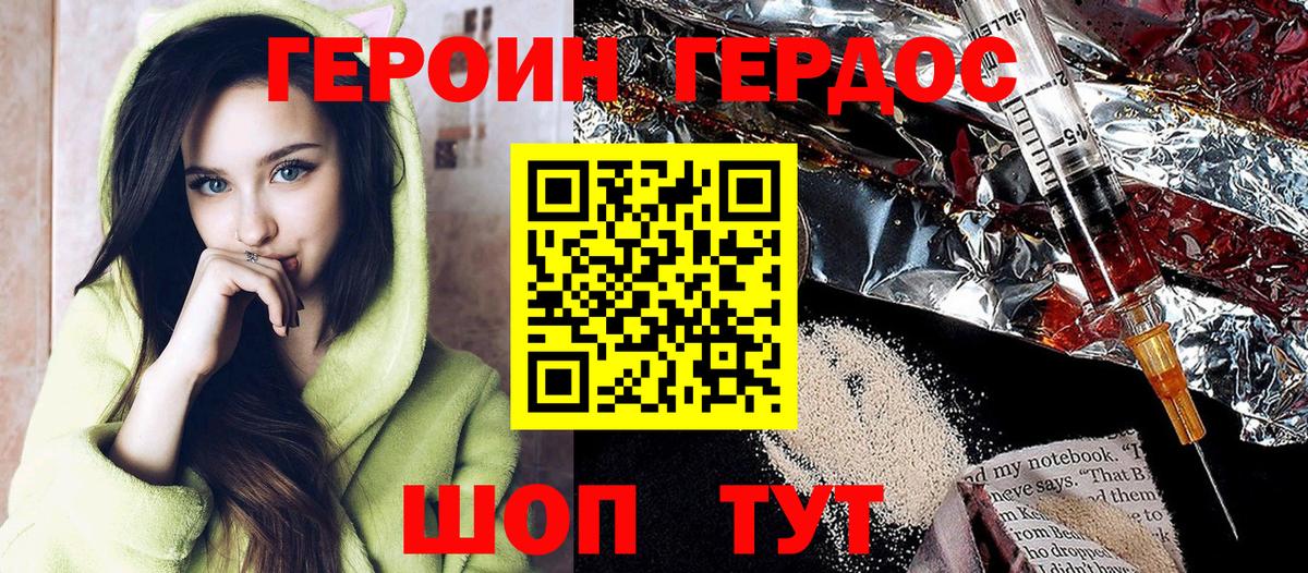Героин  Вход с VPN  Котовск  Героин хмурый 