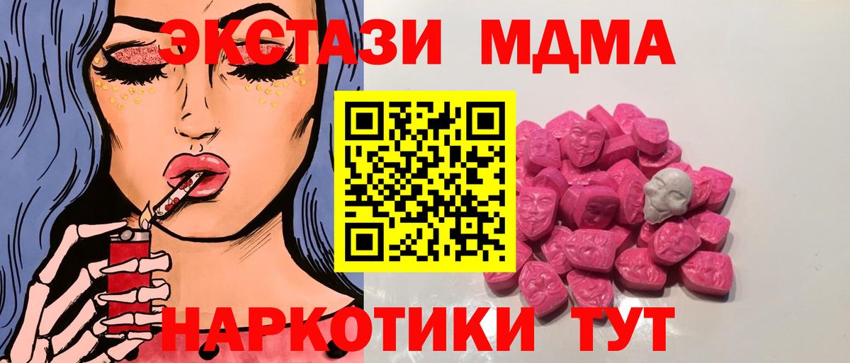 MDMA молли Котовск