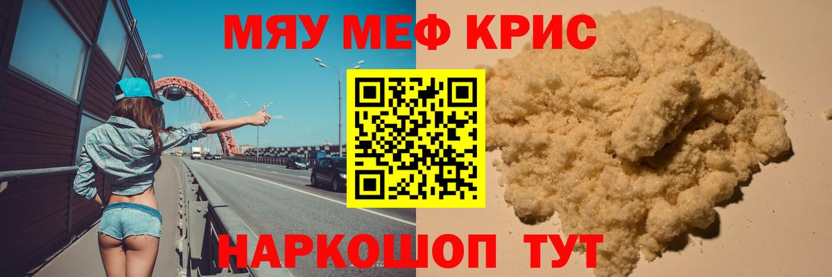 Меф кристаллы Котовск