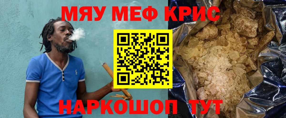 что такое   МЯУ-МЯУ  МЯУ-МЯУ  Мефедрон VHQ  Котовск  Вход с VPN  Меф мяу мяу 