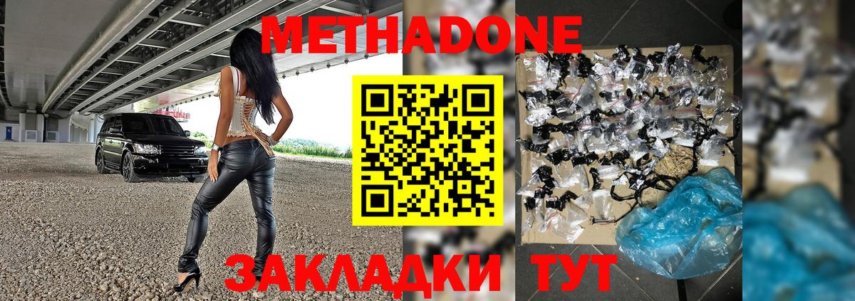 МЕТАДОН мёд Котовск