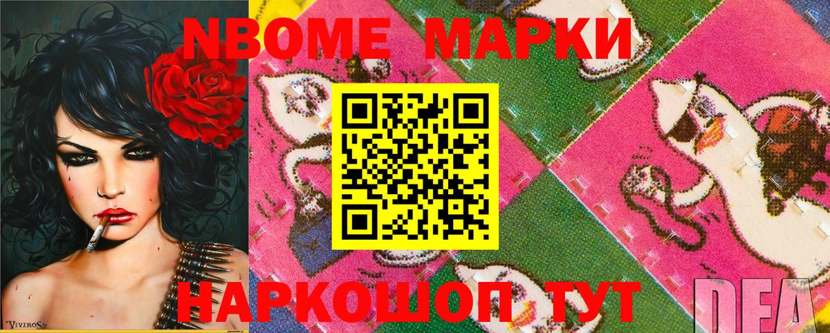 Котовск  Марки 25I-NBOMe 1,8мг  Вход с VPN  Марки 25I-NBOMe 1,8мг 